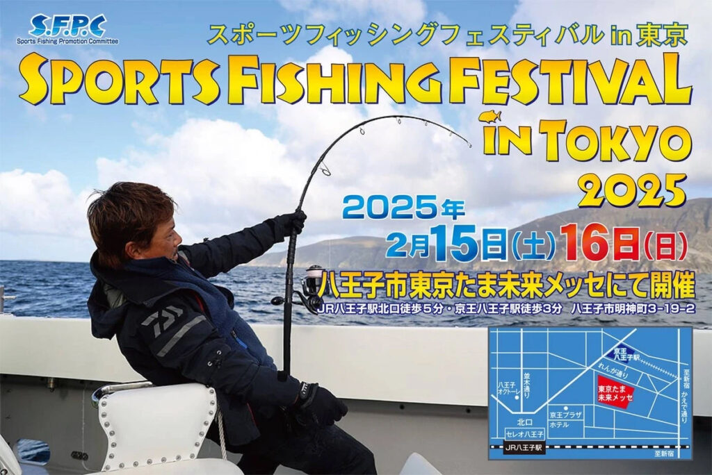 Sports Fishing Festival in Tokyo 2025